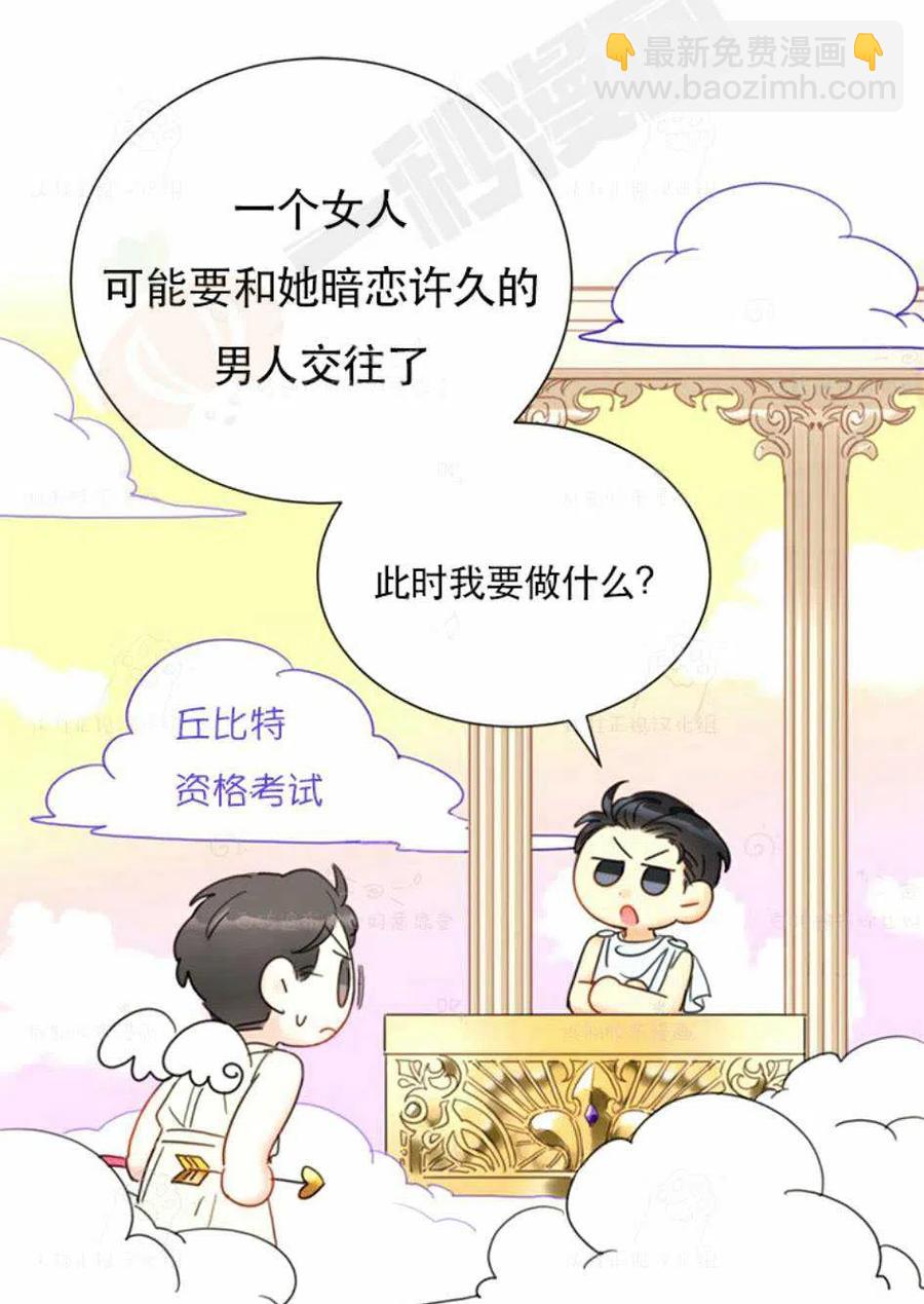 《总裁的相亲》93-94话 第11页