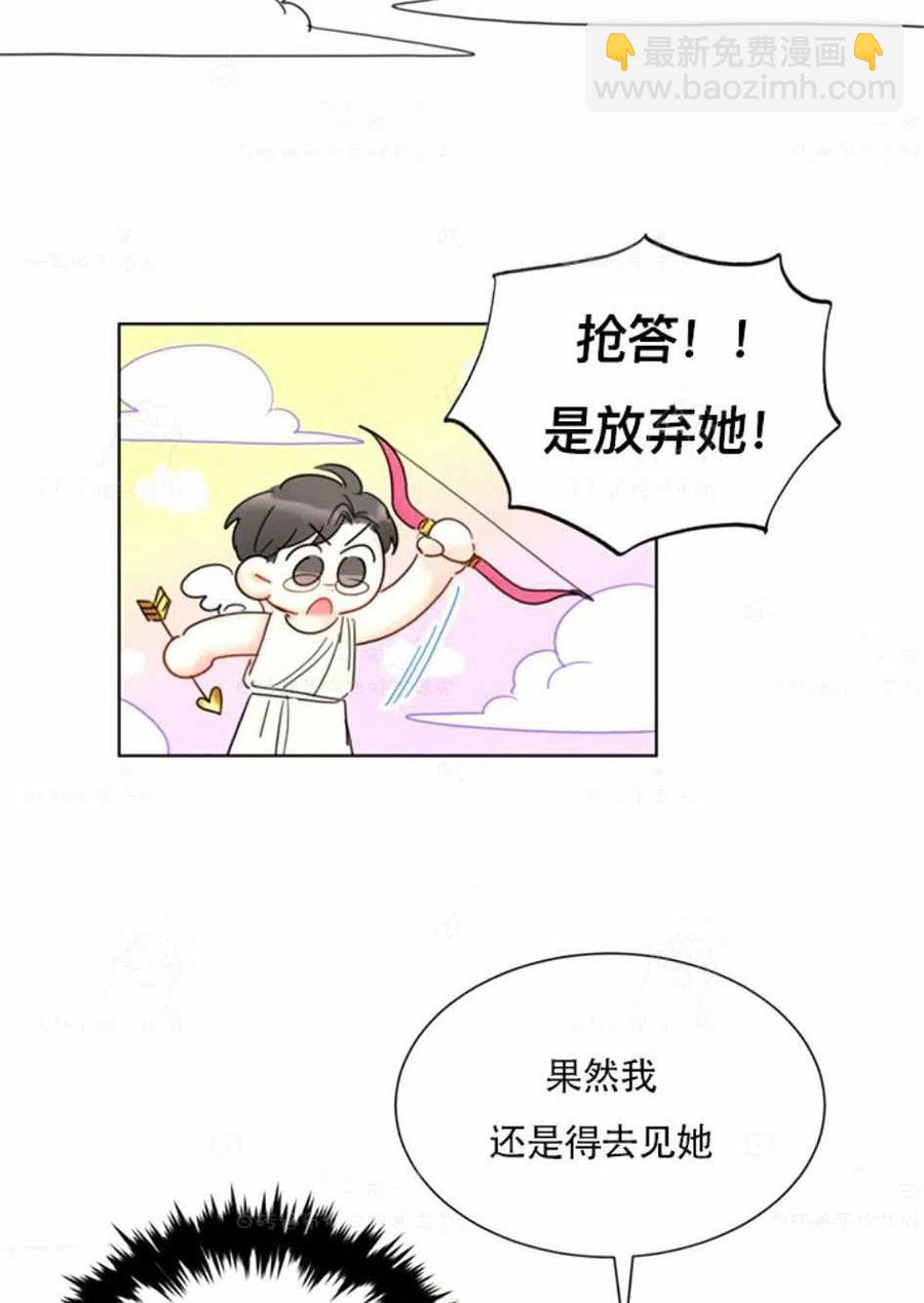 《总裁的相亲》93-94话 第12页