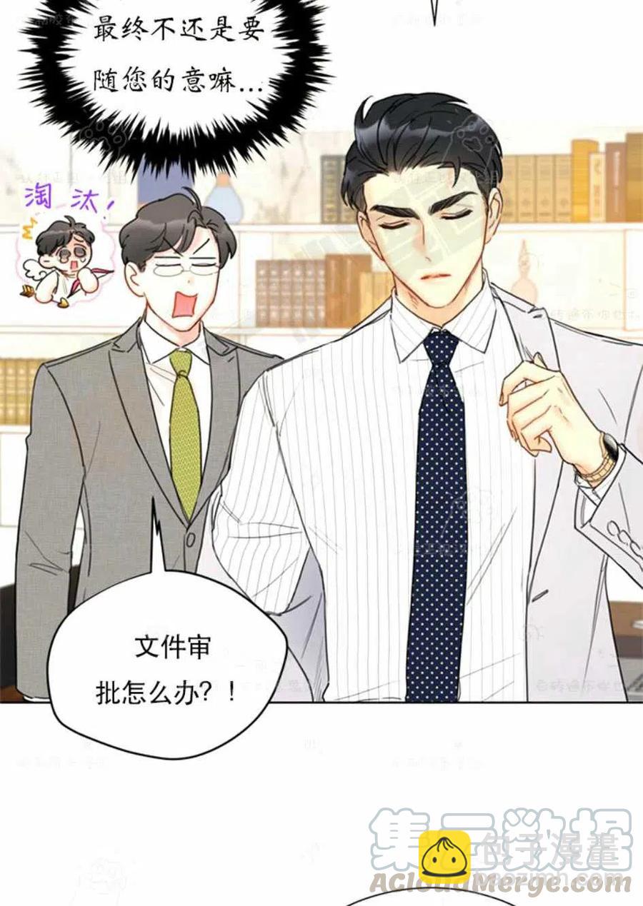 《总裁的相亲》93-94话 第13页