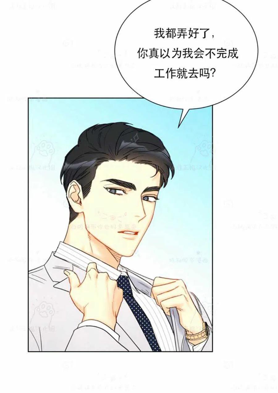 《总裁的相亲》93-94话 第14页