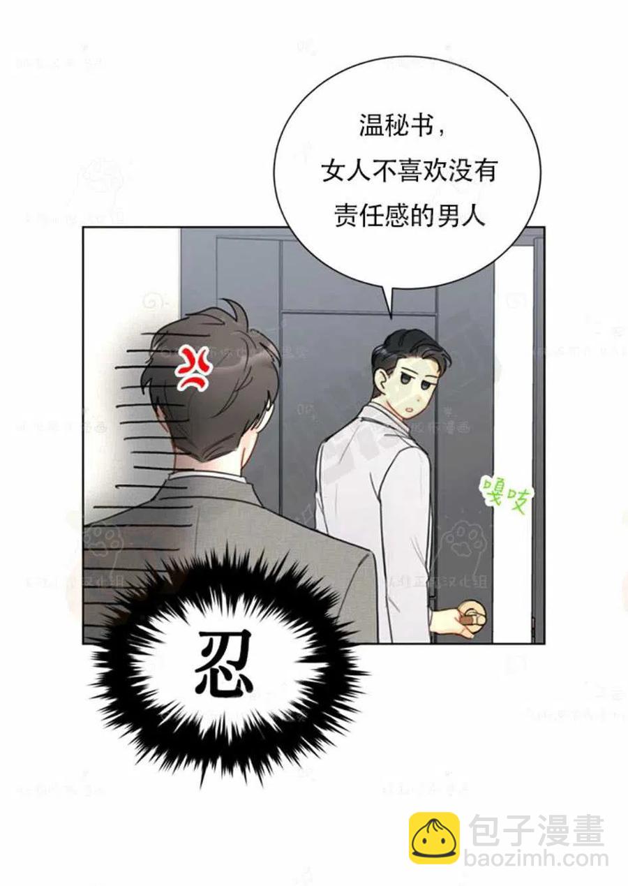《总裁的相亲》93-94话 第15页