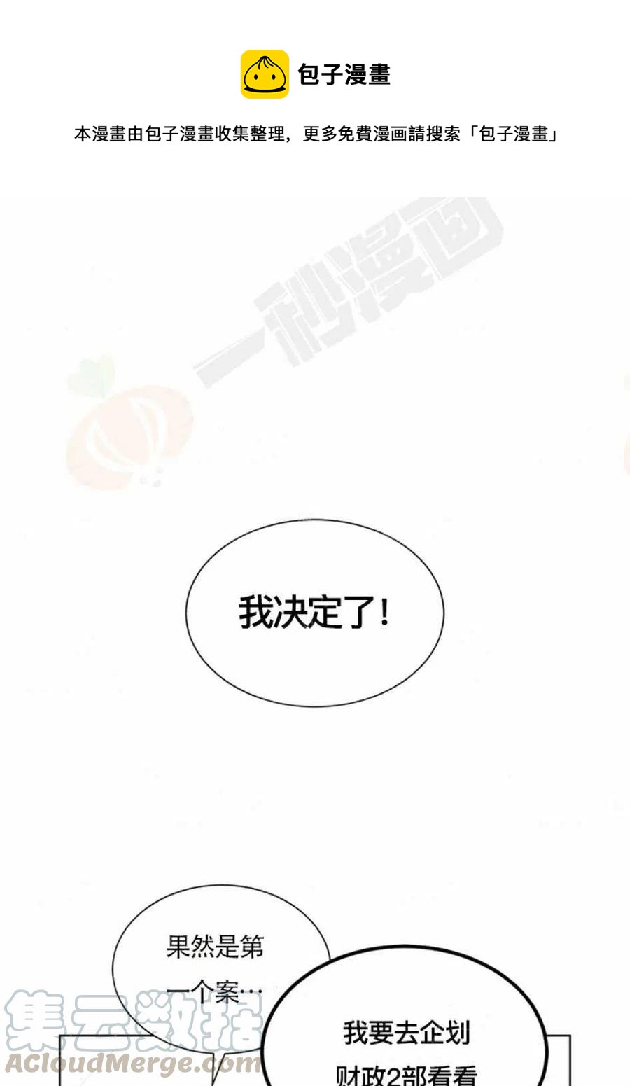 《总裁的相亲》93-94话 第1页