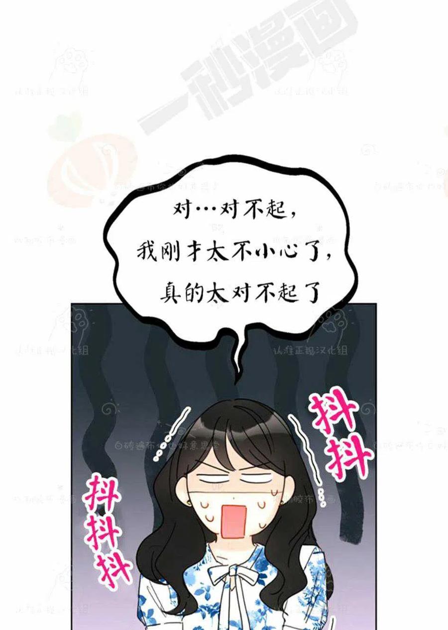 《总裁的相亲》93-94话 第21页