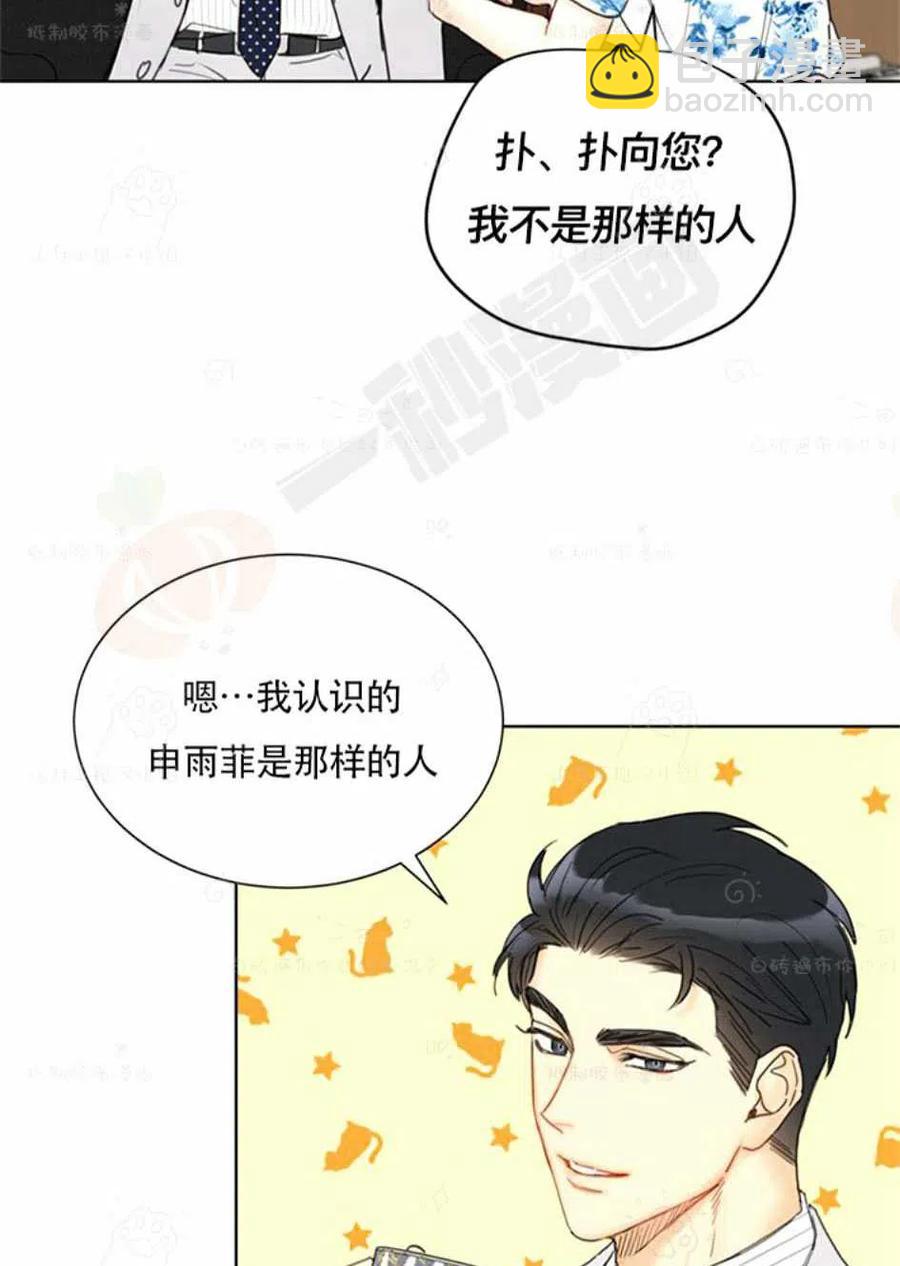 《总裁的相亲》93-94话 第23页