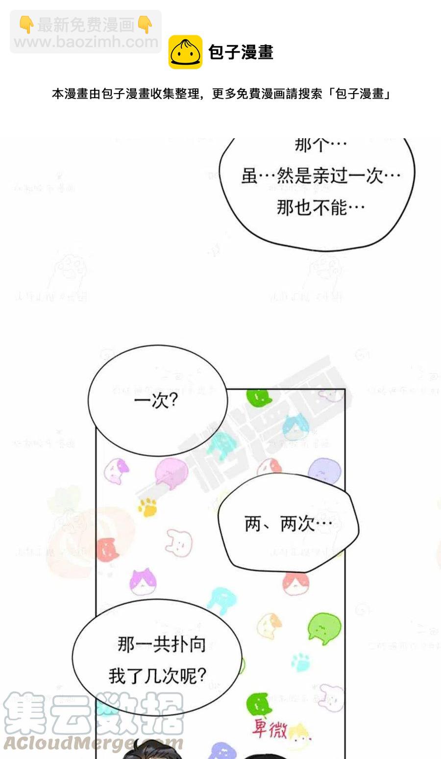 《总裁的相亲》93-94话 第25页