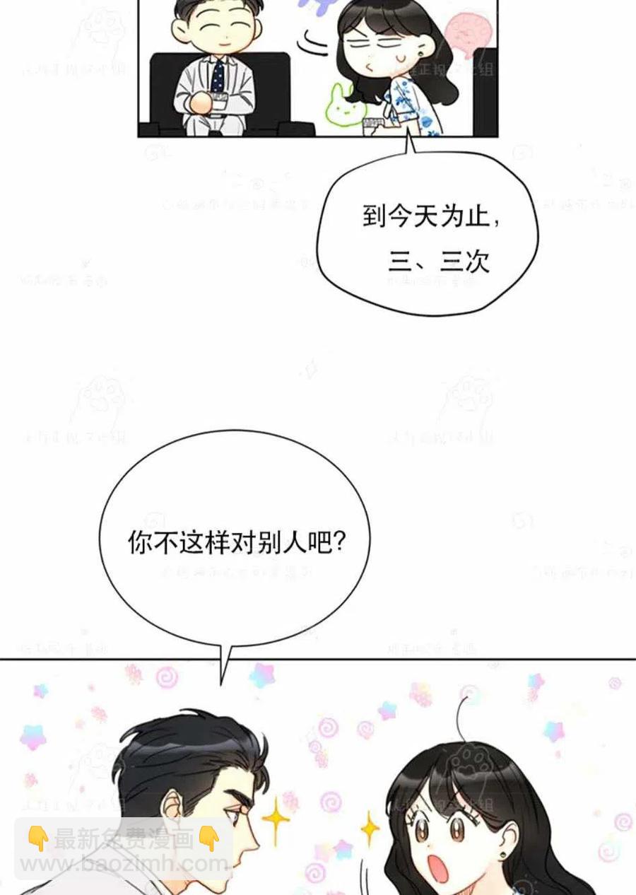 《总裁的相亲》93-94话 第26页