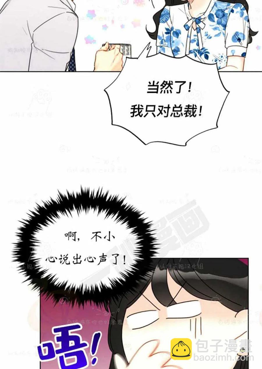 《总裁的相亲》93-94话 第27页