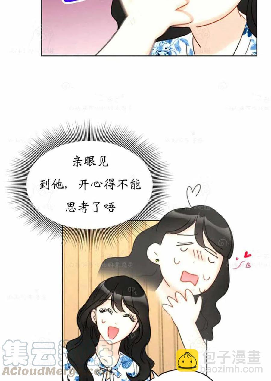 《总裁的相亲》93-94话 第28页