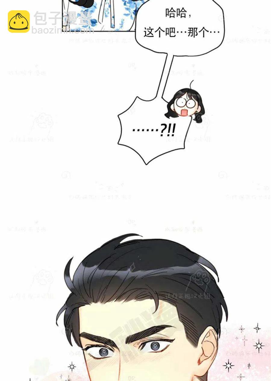 《总裁的相亲》93-94话 第29页