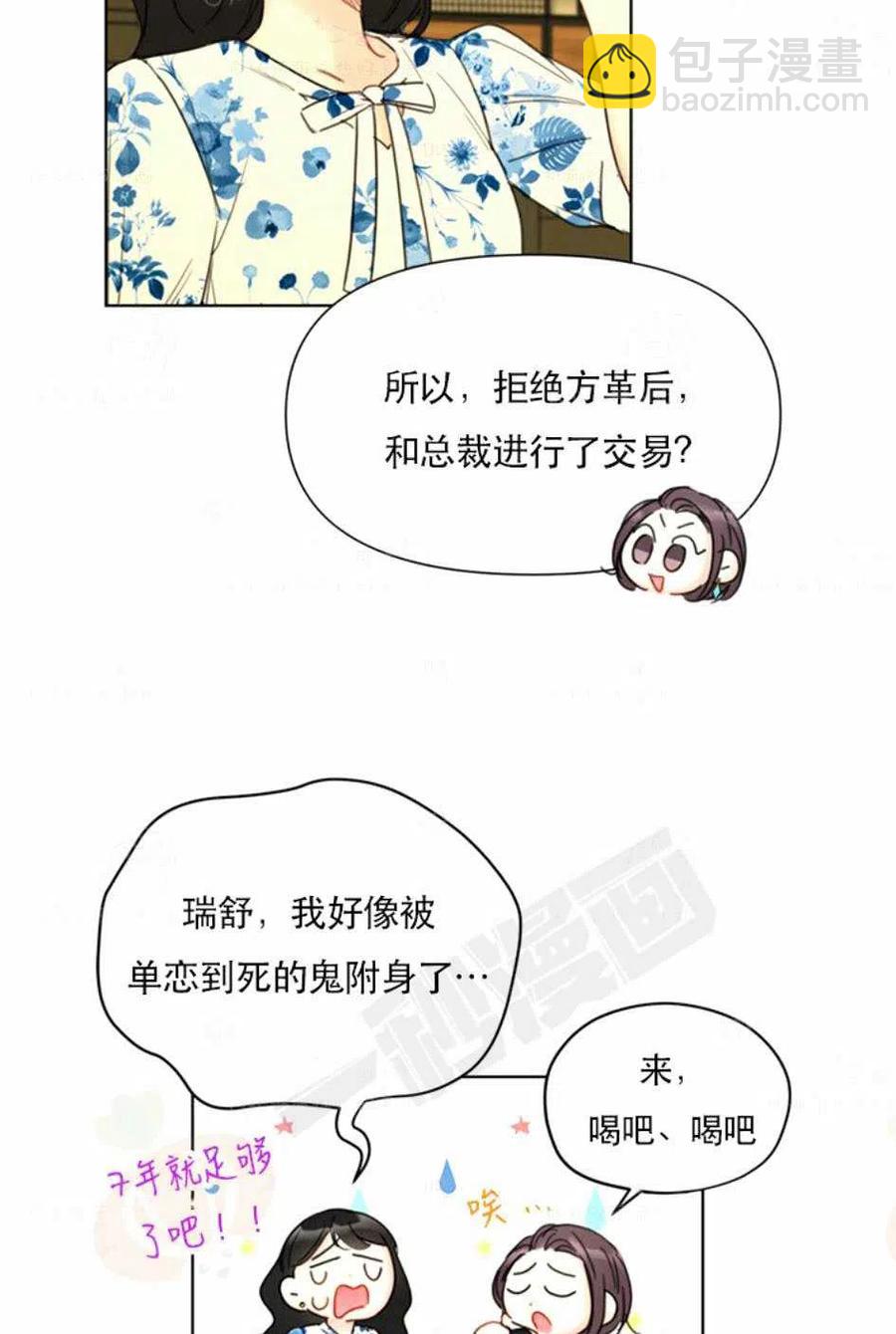 《总裁的相亲》93-94话 第39页