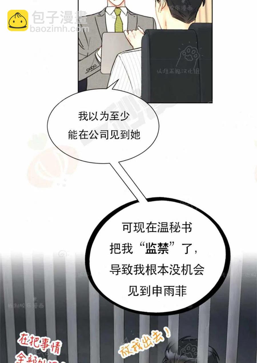 《总裁的相亲》93-94话 第3页