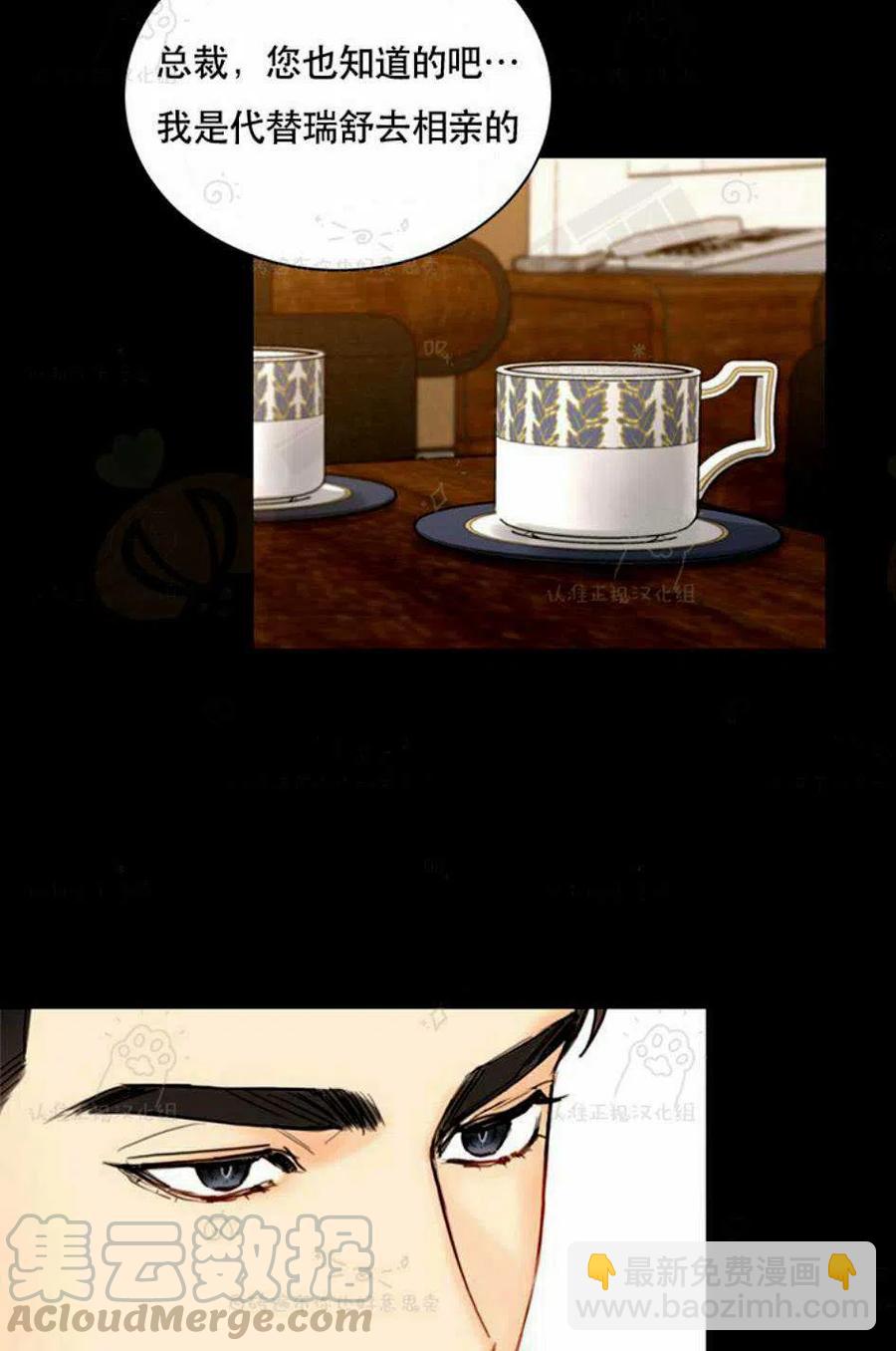 《总裁的相亲》93-94话 第43页