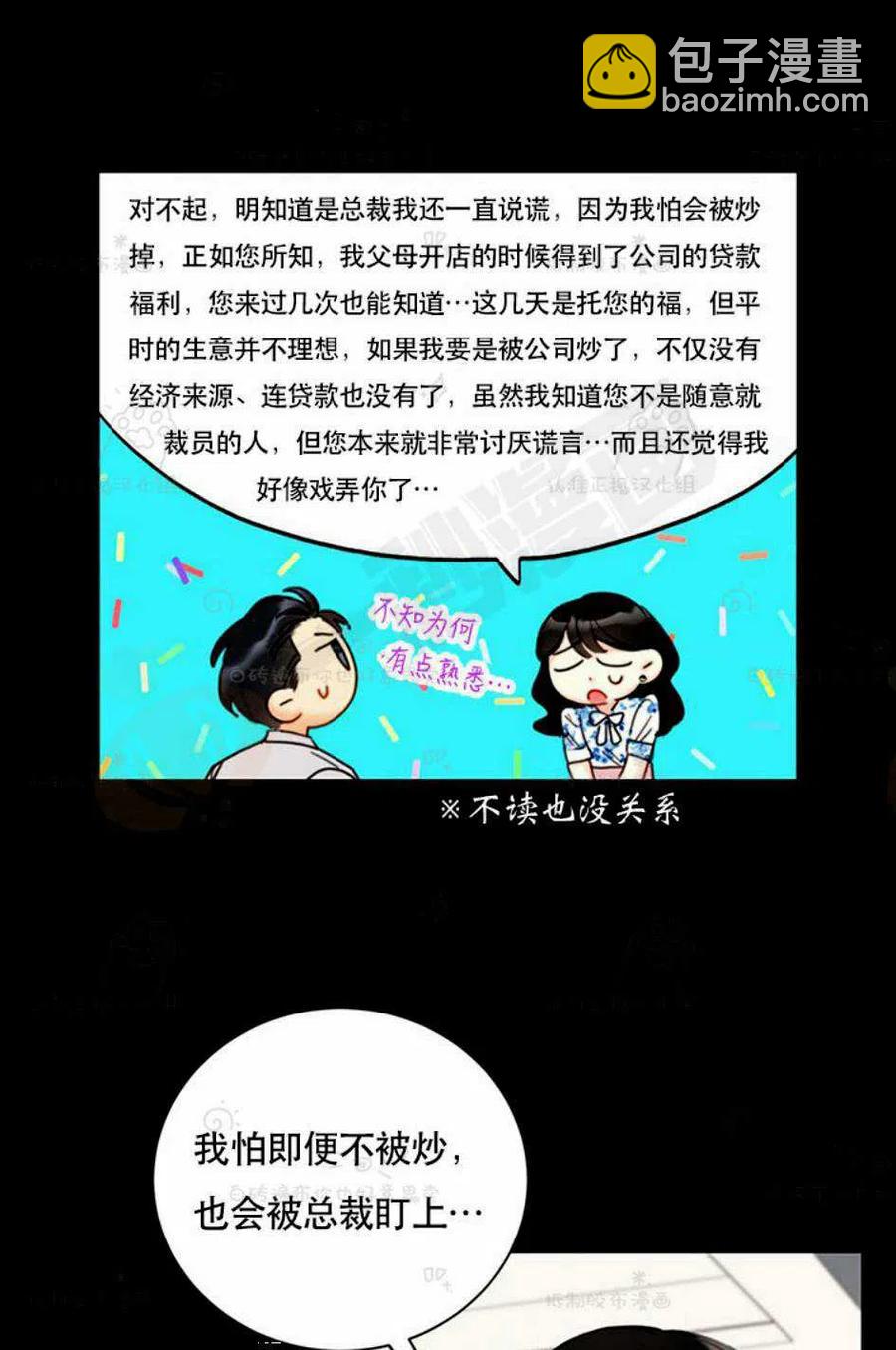 《总裁的相亲》93-94话 第45页