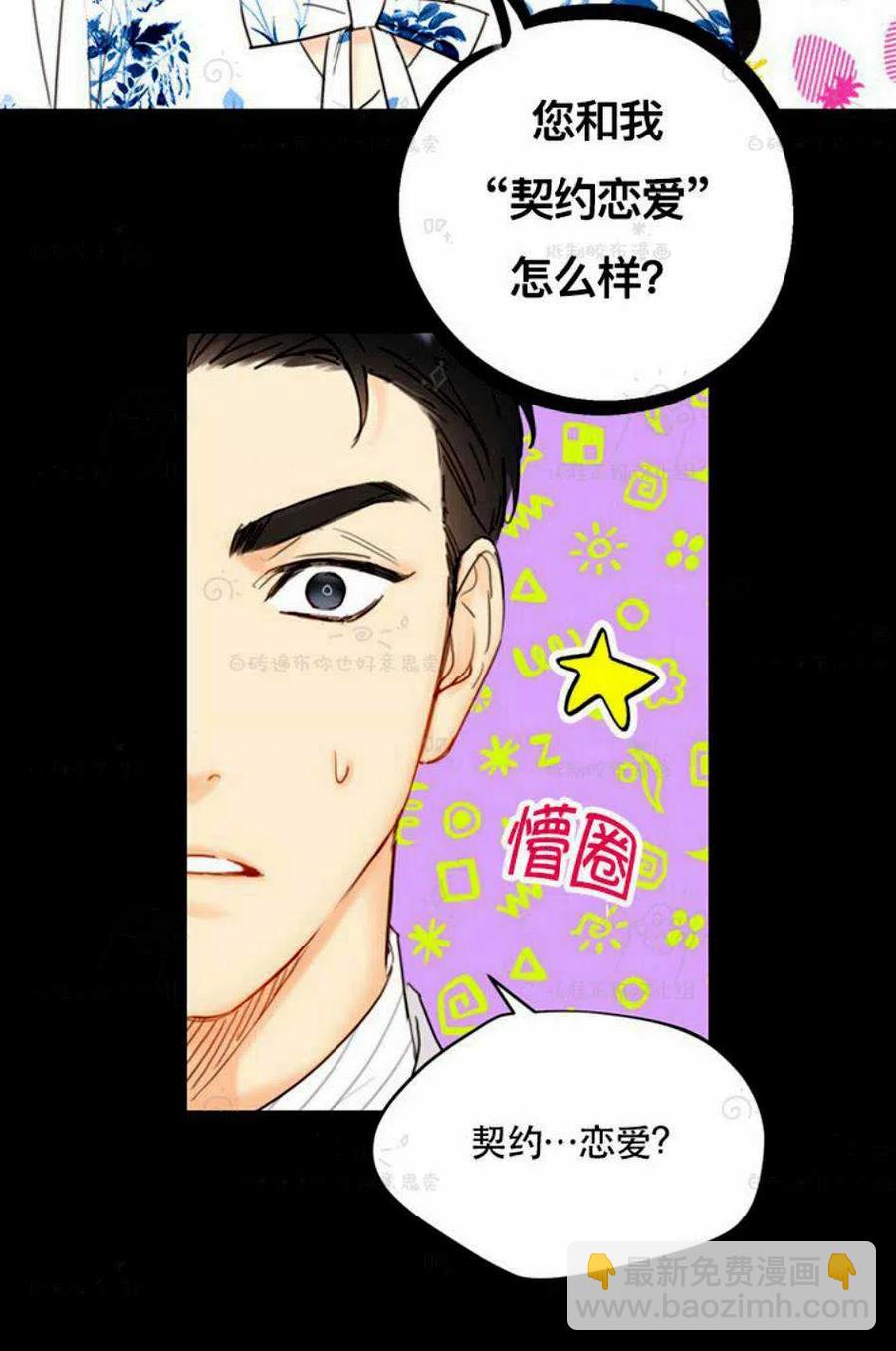 《总裁的相亲》93-94话 第50页