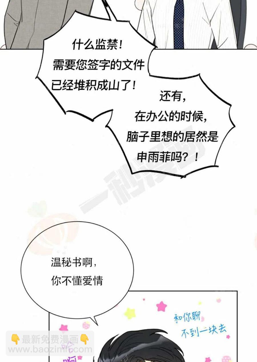 《总裁的相亲》93-94话 第5页