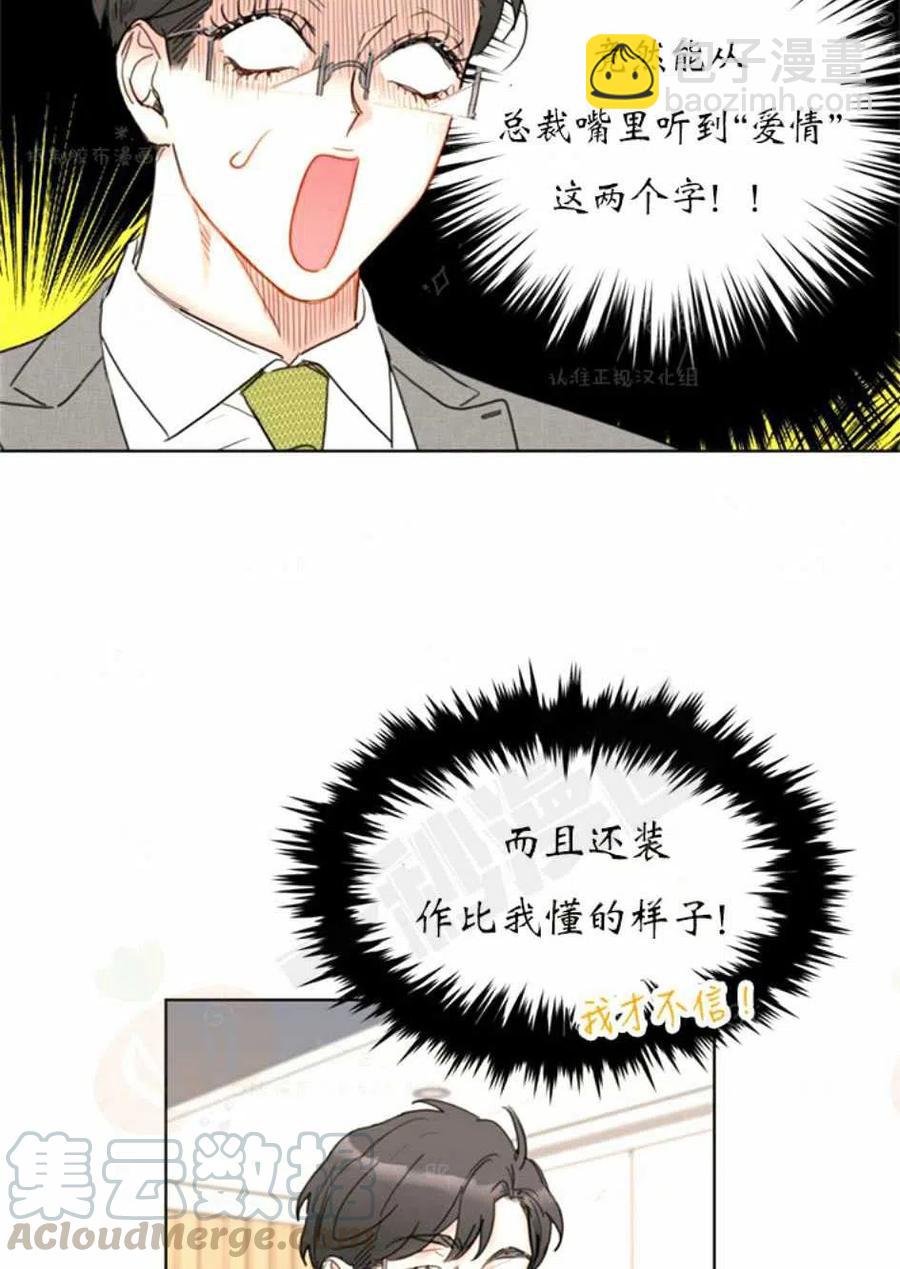 《总裁的相亲》93-94话 第7页