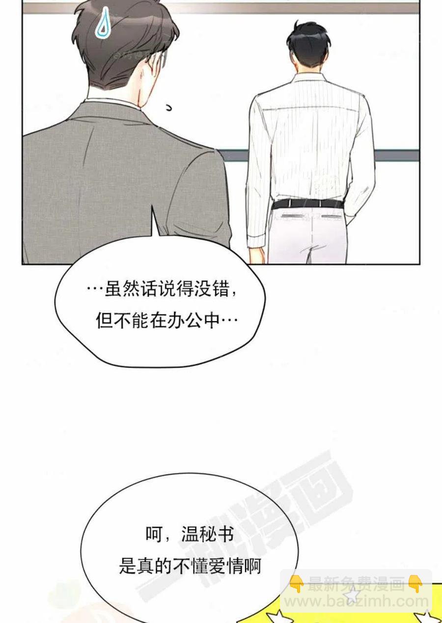 《总裁的相亲》93-94话 第9页