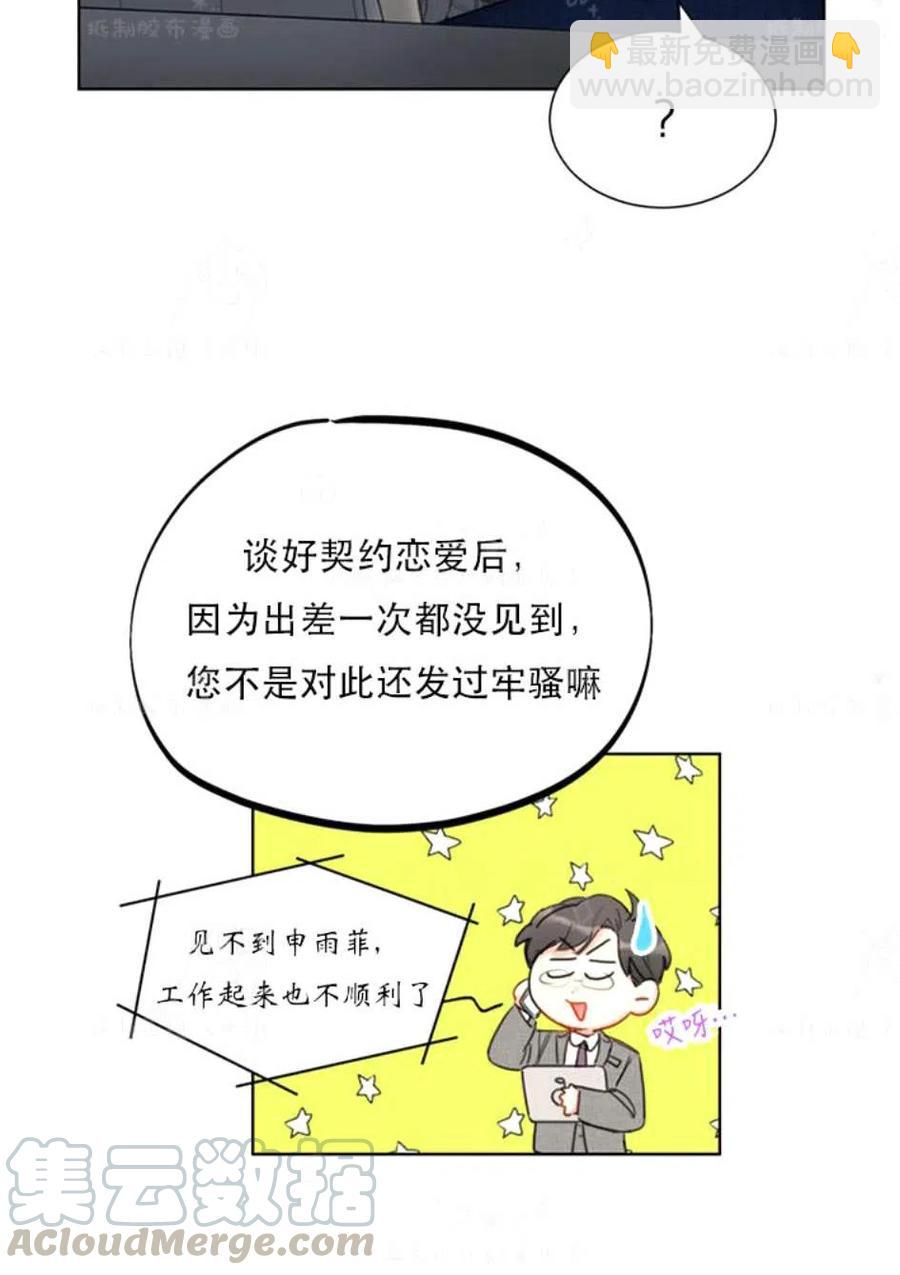 《总裁的相亲》97-98话 第10页