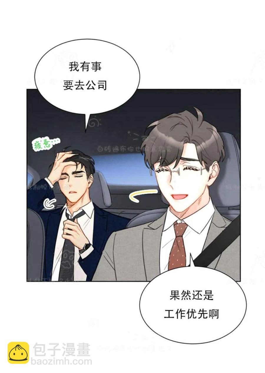 《总裁的相亲》97-98话 第11页