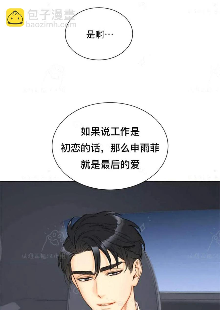 《总裁的相亲》97-98话 第12页