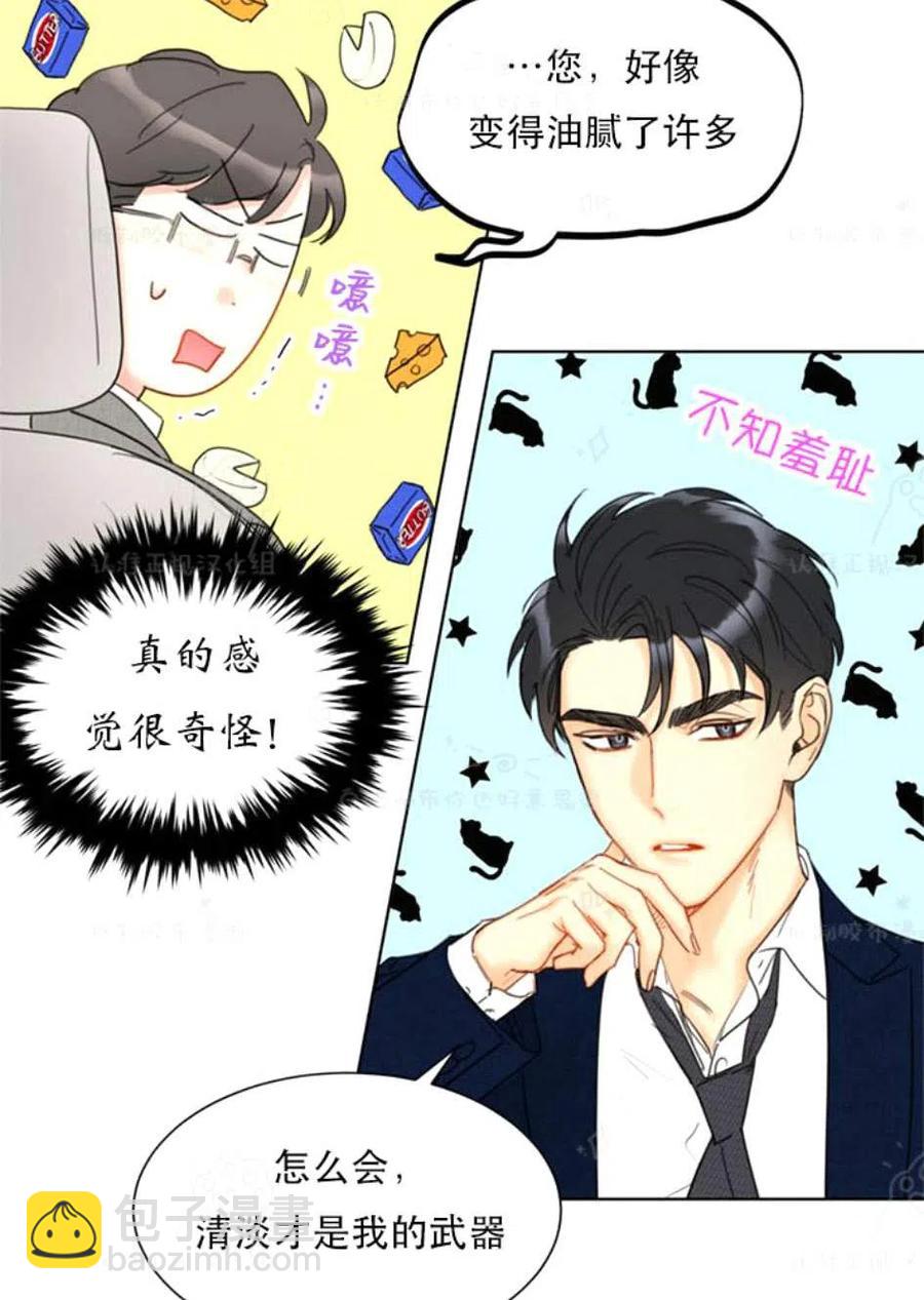 《总裁的相亲》97-98话 第14页