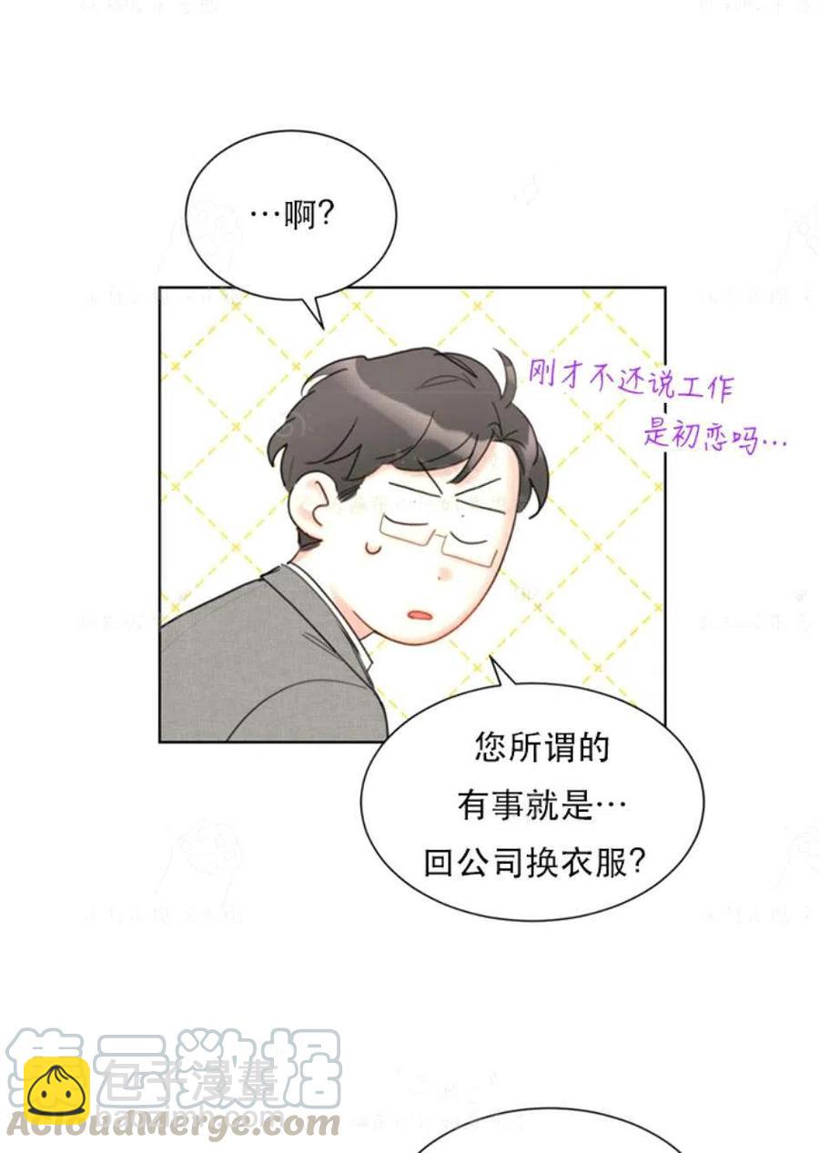 《总裁的相亲》97-98话 第19页
