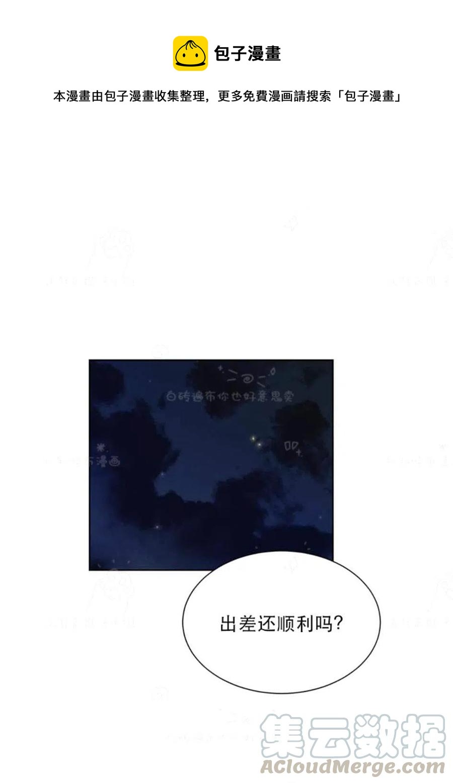 《总裁的相亲》97-98话 第1页