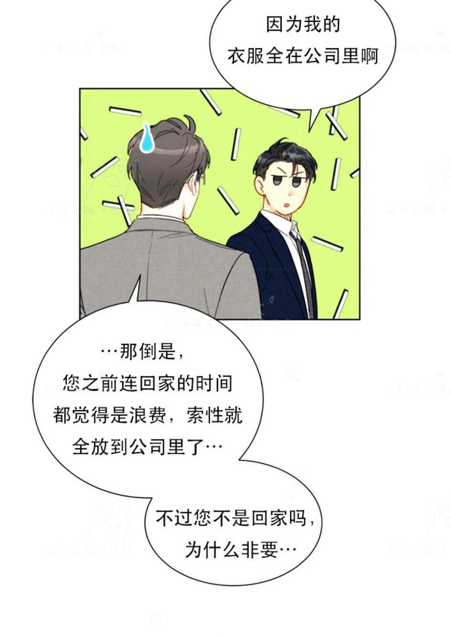 《总裁的相亲》97-98话 第20页