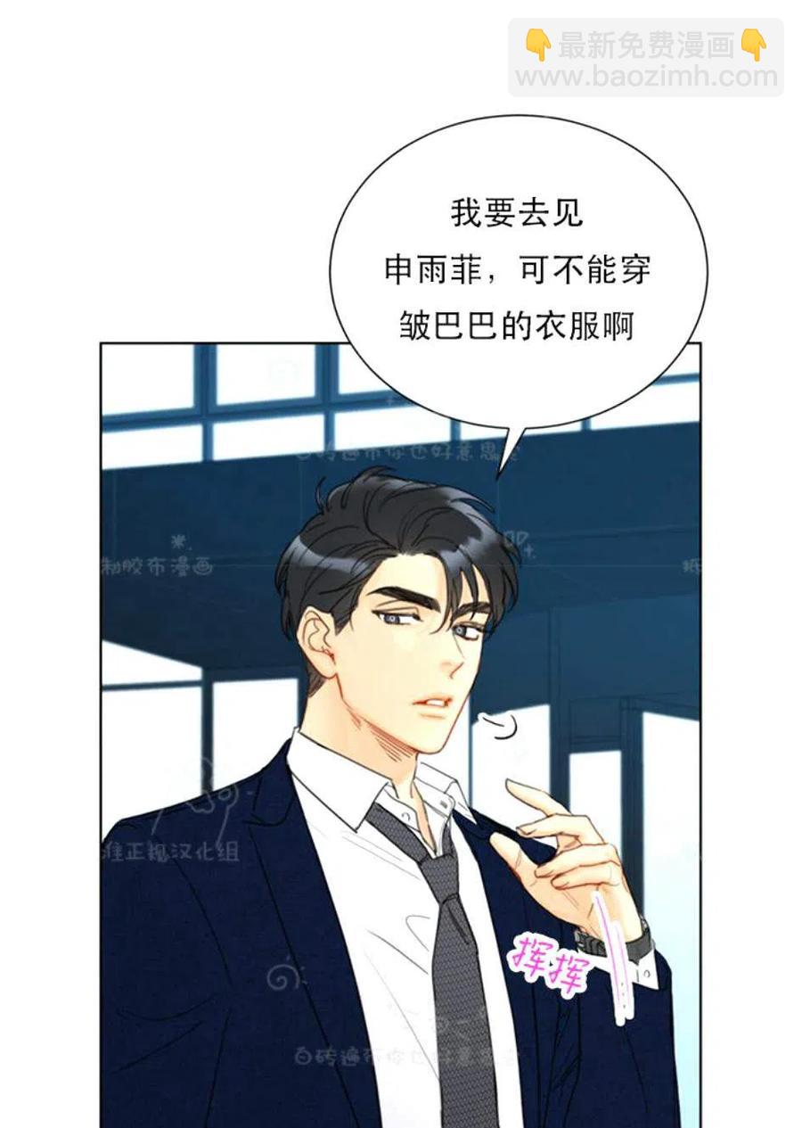 《总裁的相亲》97-98话 第21页