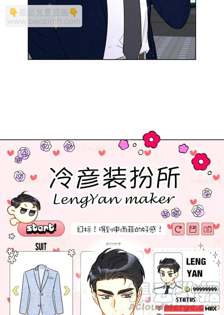 《总裁的相亲》97-98话 第22页