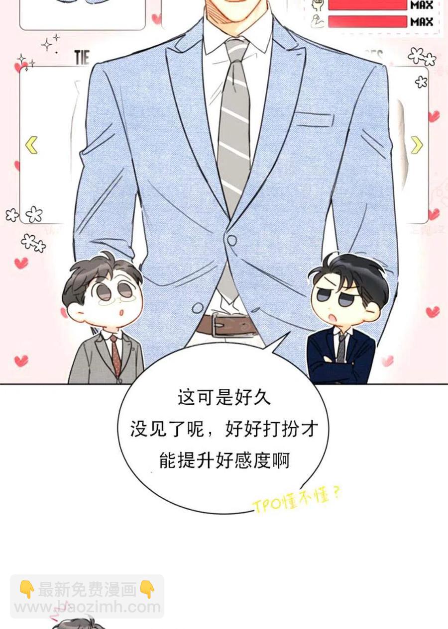 《总裁的相亲》97-98话 第23页