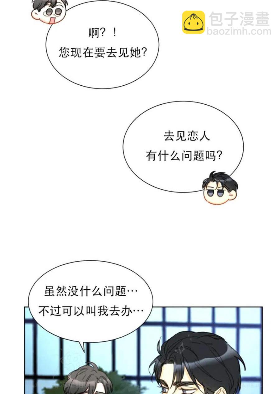 《总裁的相亲》97-98话 第24页