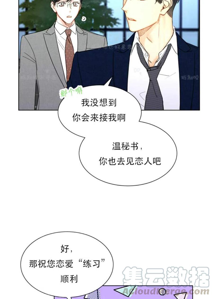 《总裁的相亲》97-98话 第25页