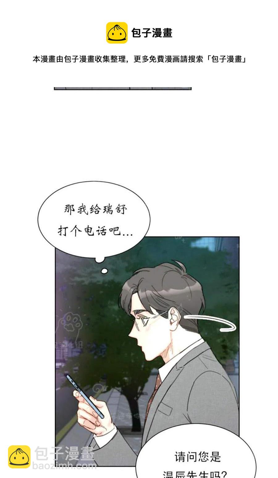 《总裁的相亲》97-98话 第27页