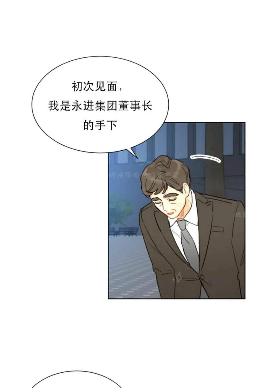 《总裁的相亲》97-98话 第29页