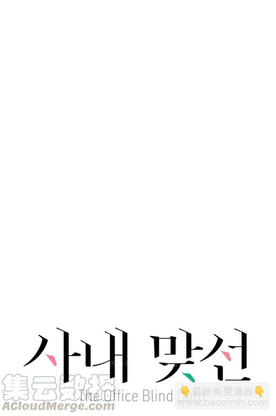《总裁的相亲》97-98话 第31页