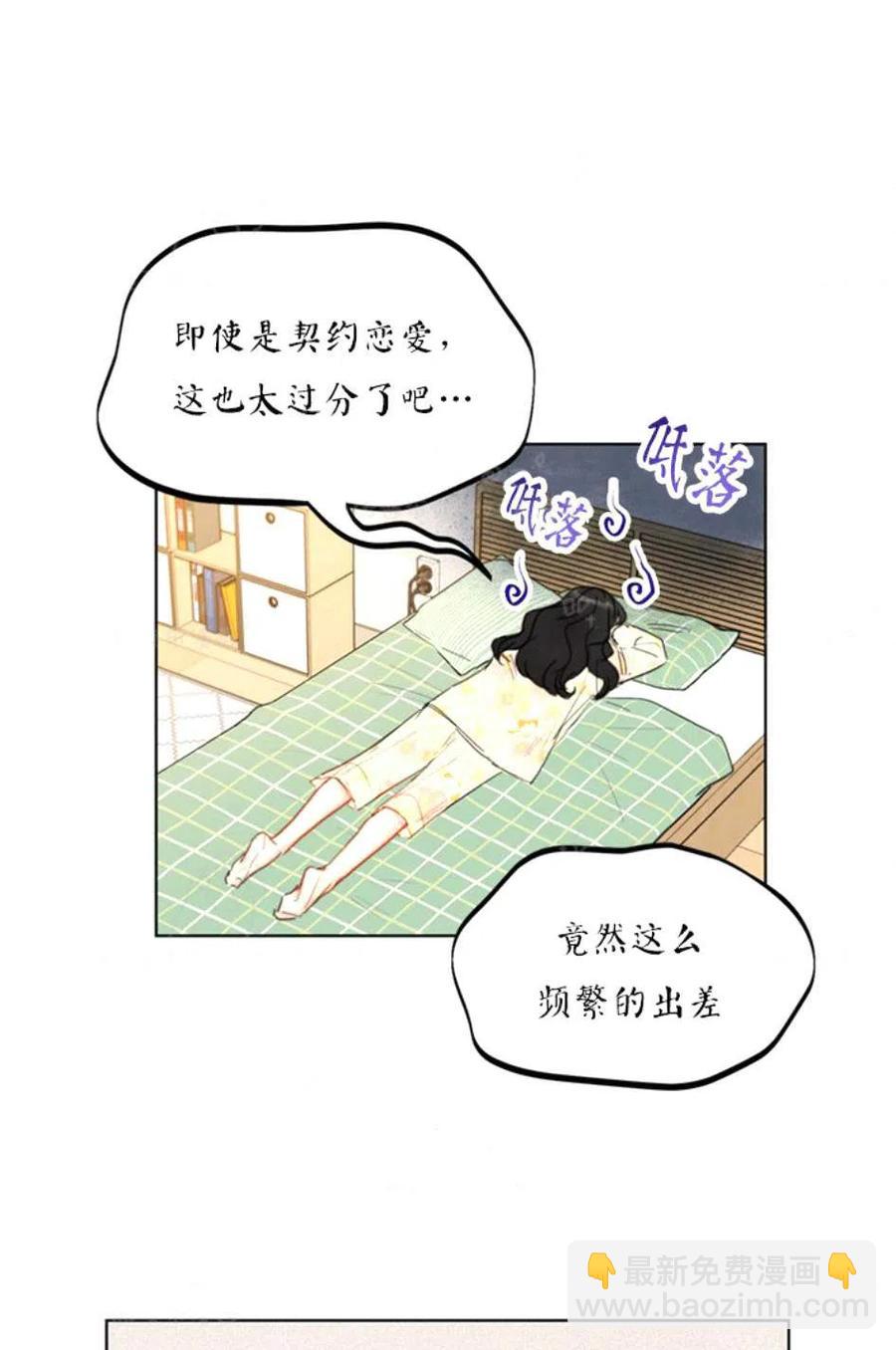 《总裁的相亲》97-98话 第33页