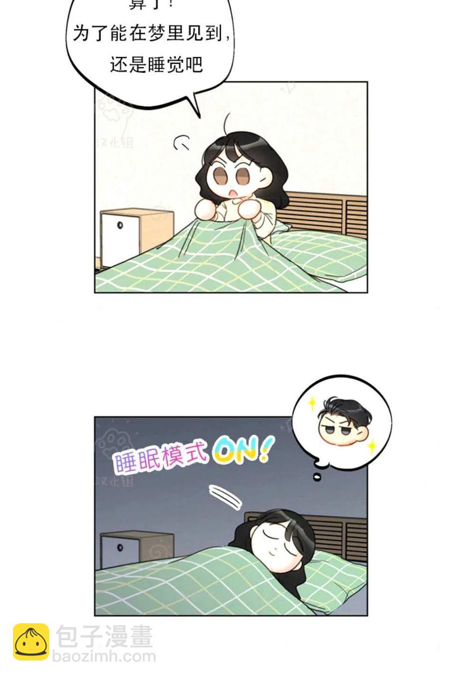 《总裁的相亲》97-98话 第35页