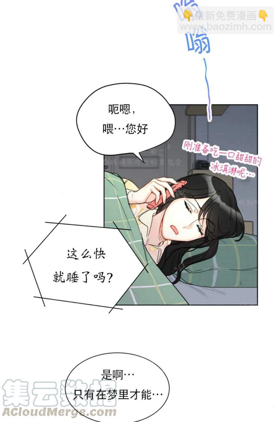 《总裁的相亲》97-98话 第37页