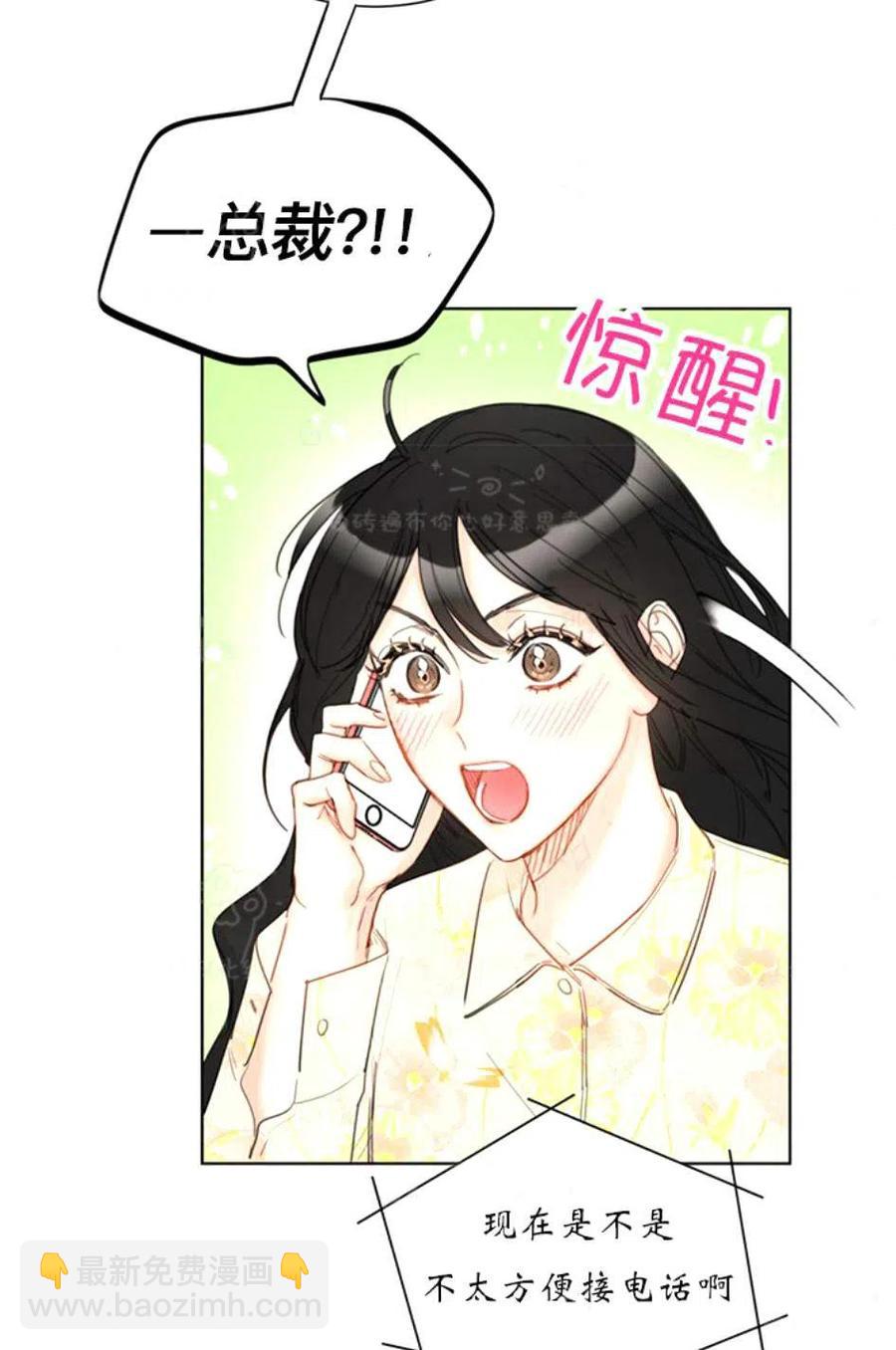 《总裁的相亲》97-98话 第38页