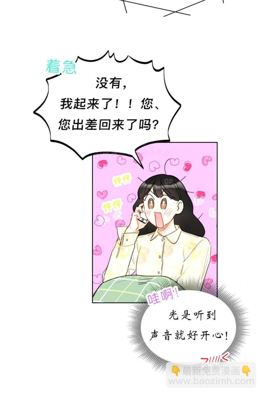《总裁的相亲》97-98话 第39页