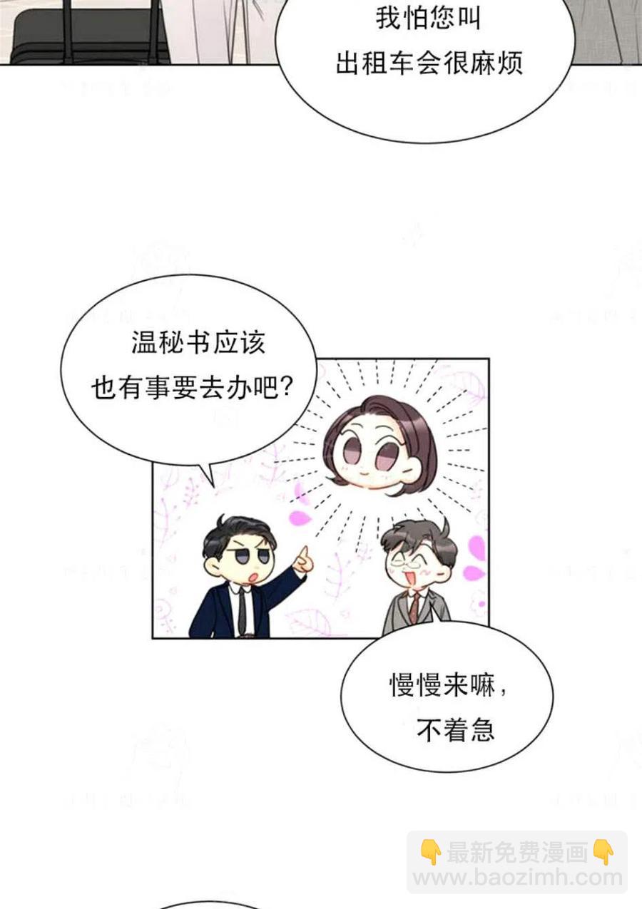 《总裁的相亲》97-98话 第3页