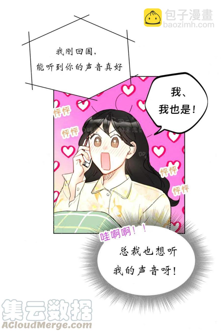 《总裁的相亲》97-98话 第40页