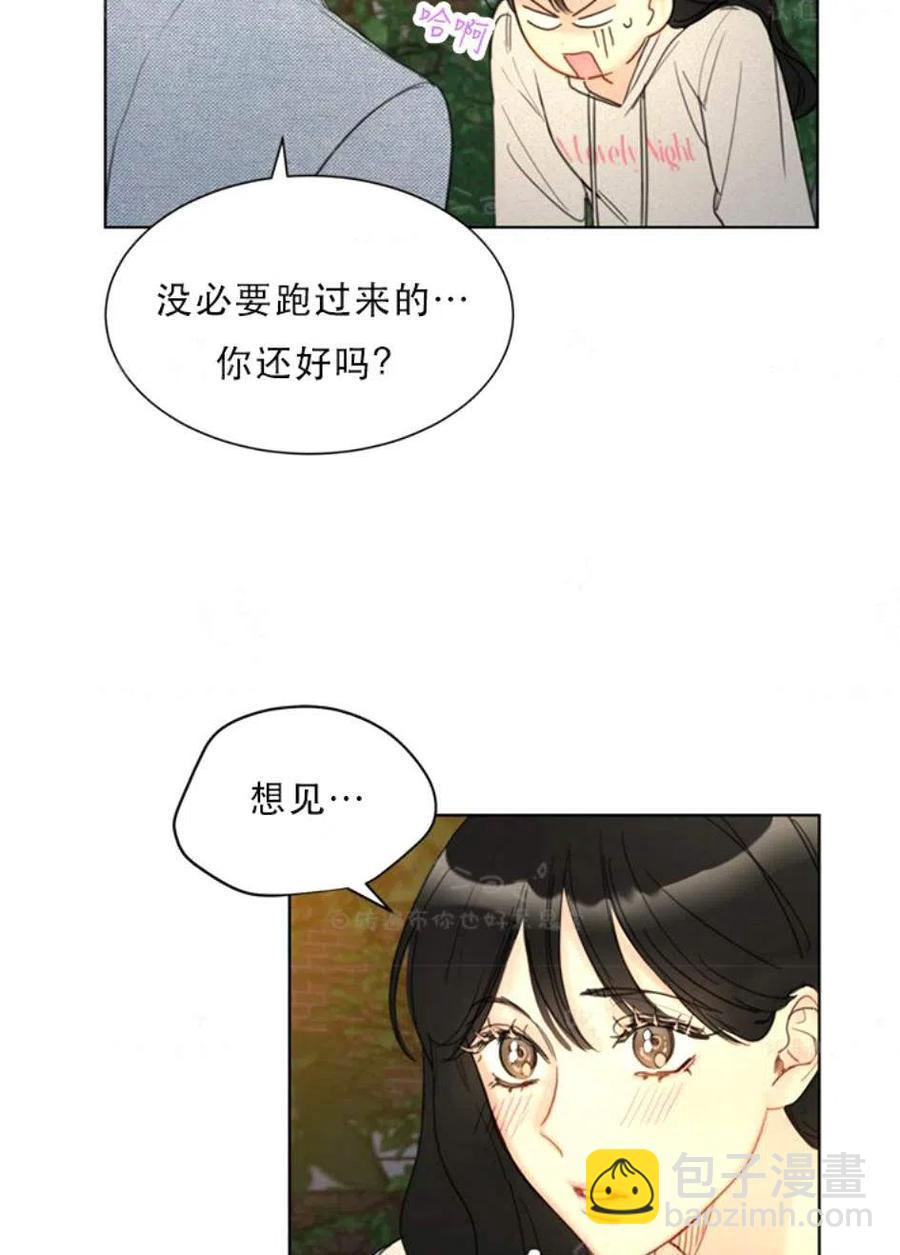 《总裁的相亲》97-98话 第45页