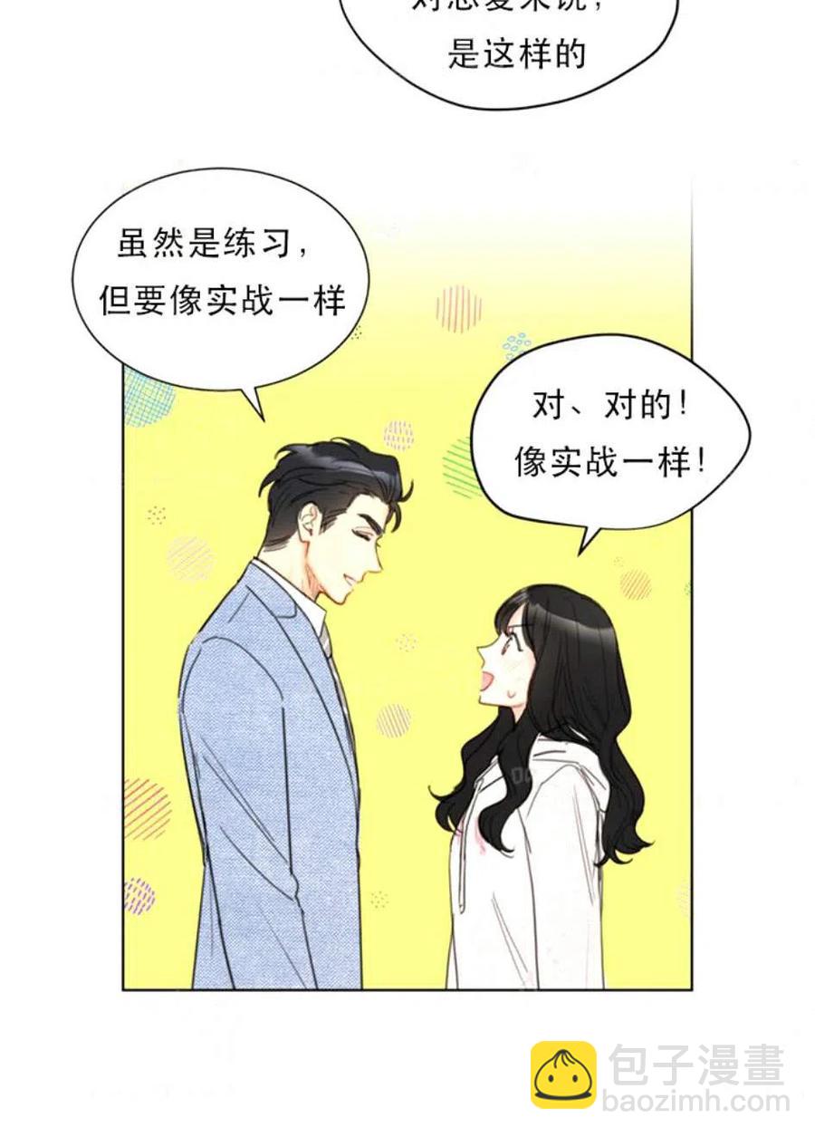 《总裁的相亲》97-98话 第50页