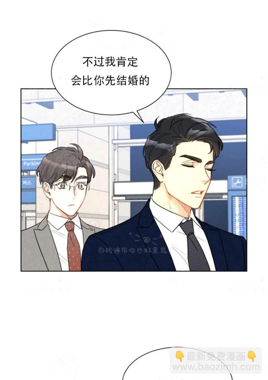 《总裁的相亲》97-98话 第5页