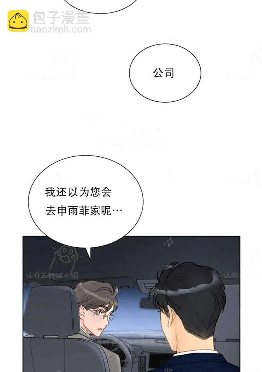 《总裁的相亲》97-98话 第9页