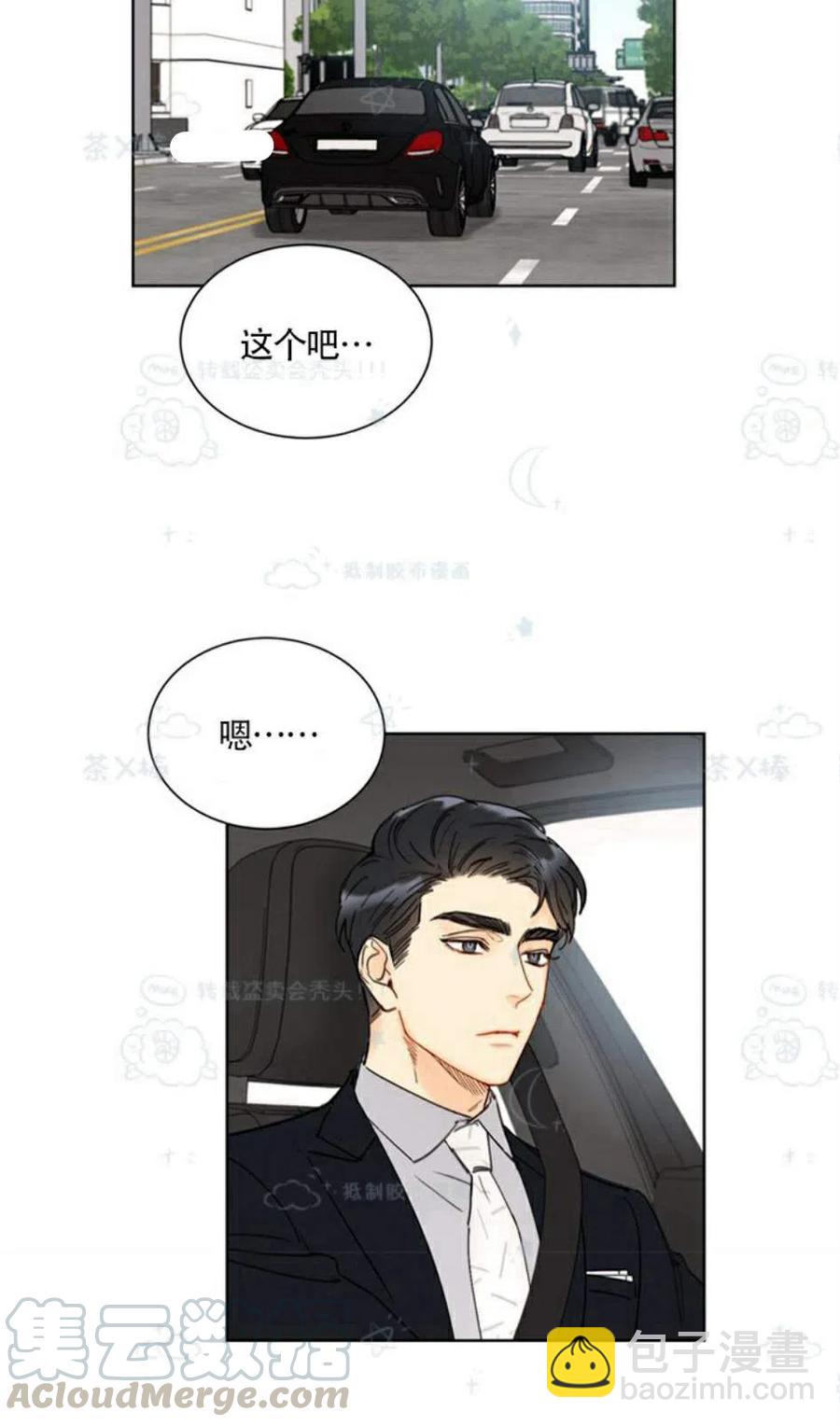 《总裁的相亲》101-102话 第10页