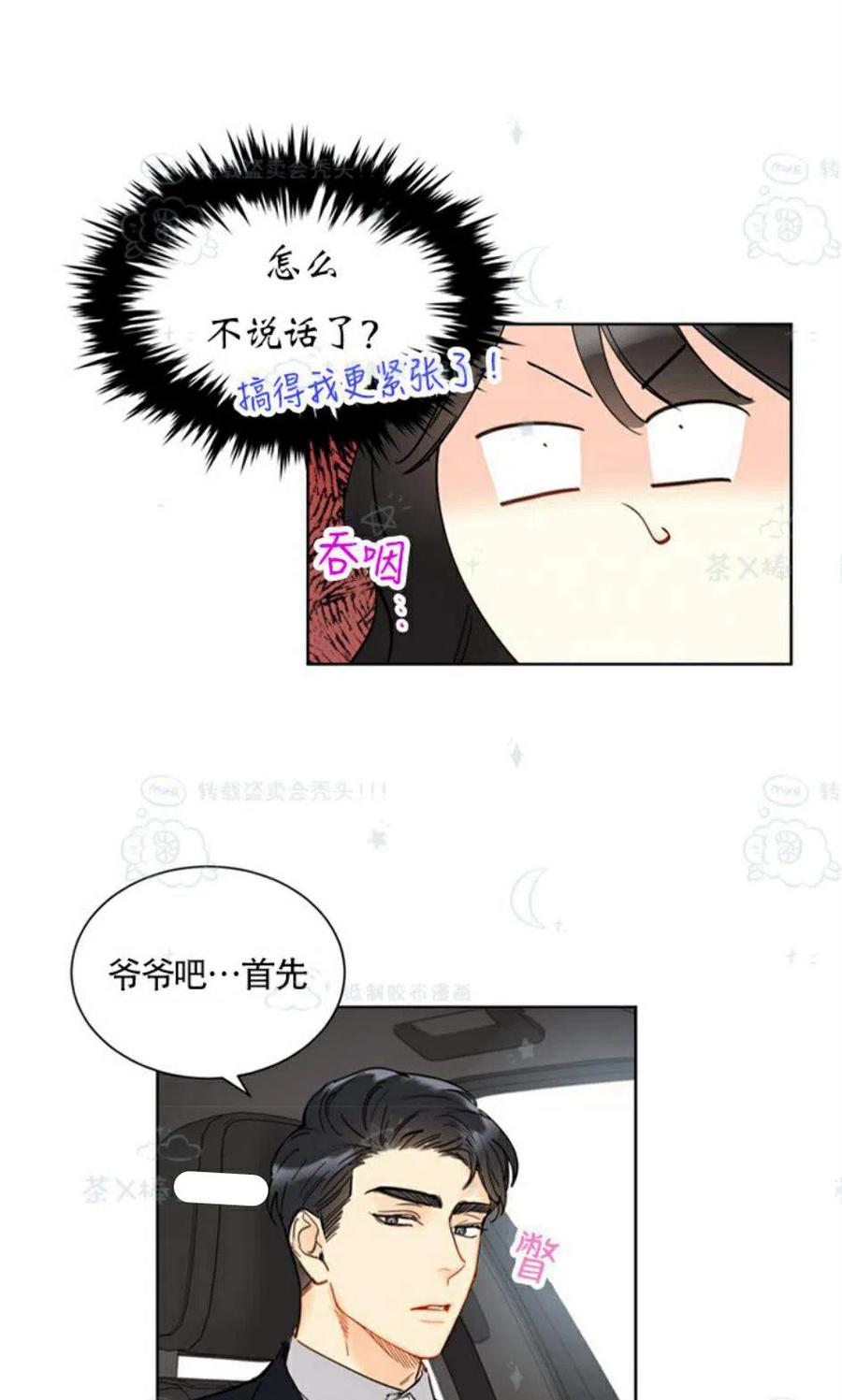 《总裁的相亲》101-102话 第11页