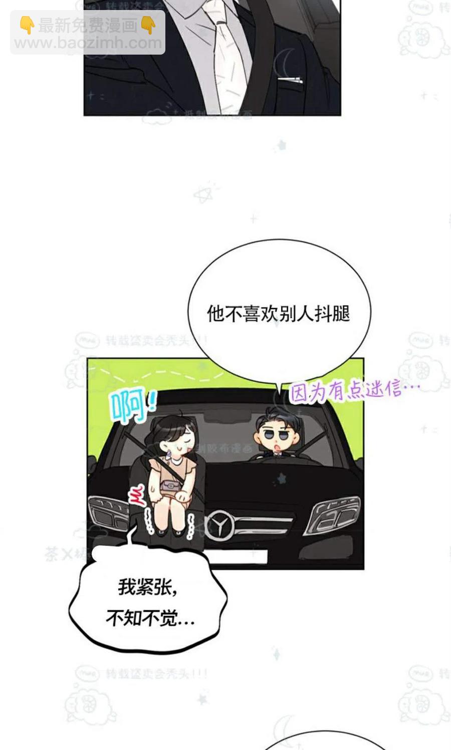 《总裁的相亲》101-102话 第12页